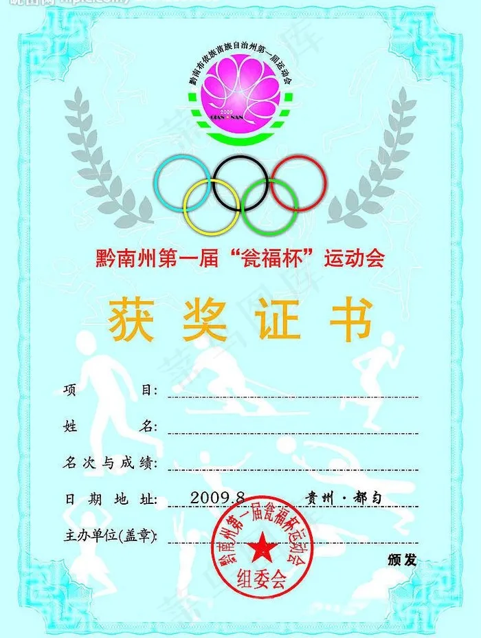 获奖证书图片cdr矢量模版下载