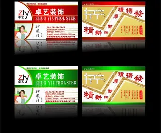 卓艺装饰创意名片图片