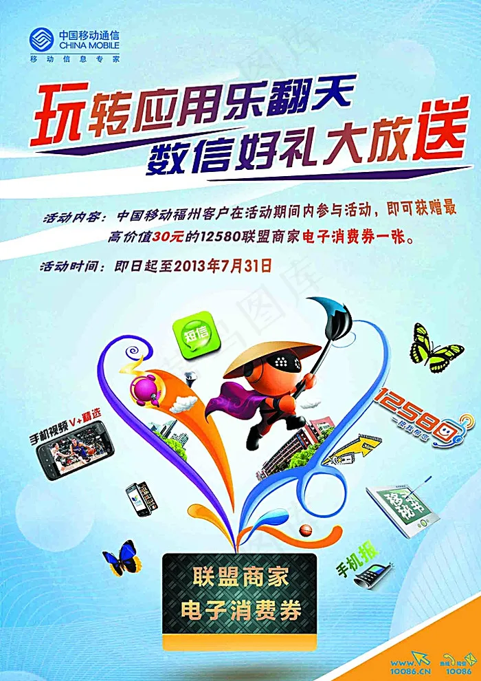 移动数信好礼图片psd模版下载