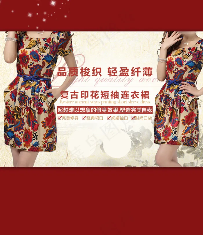 淘宝店铺春季连衣裙宣传海报模板ps...psd模版下载