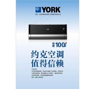 约克空调海报