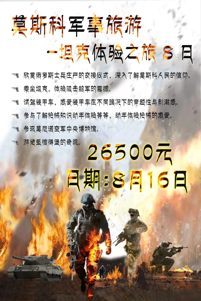 军事旅游psd模版下载