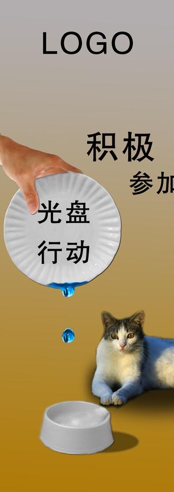 光盘行动海报图片psd模版下载