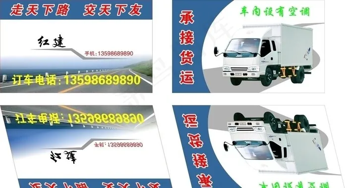 承接货运名片cdr矢量模版下载