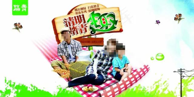 清明节踏青海报设计