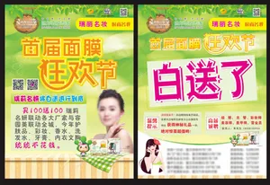 容园美首届面膜节