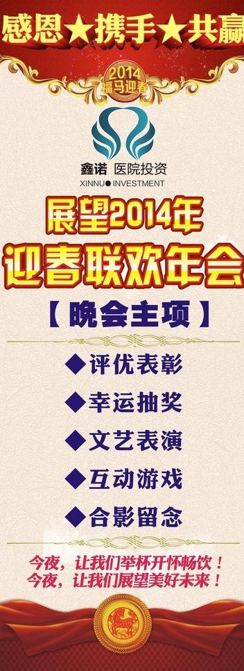 年会x展架图片(800X2000)cdr矢量模版下载