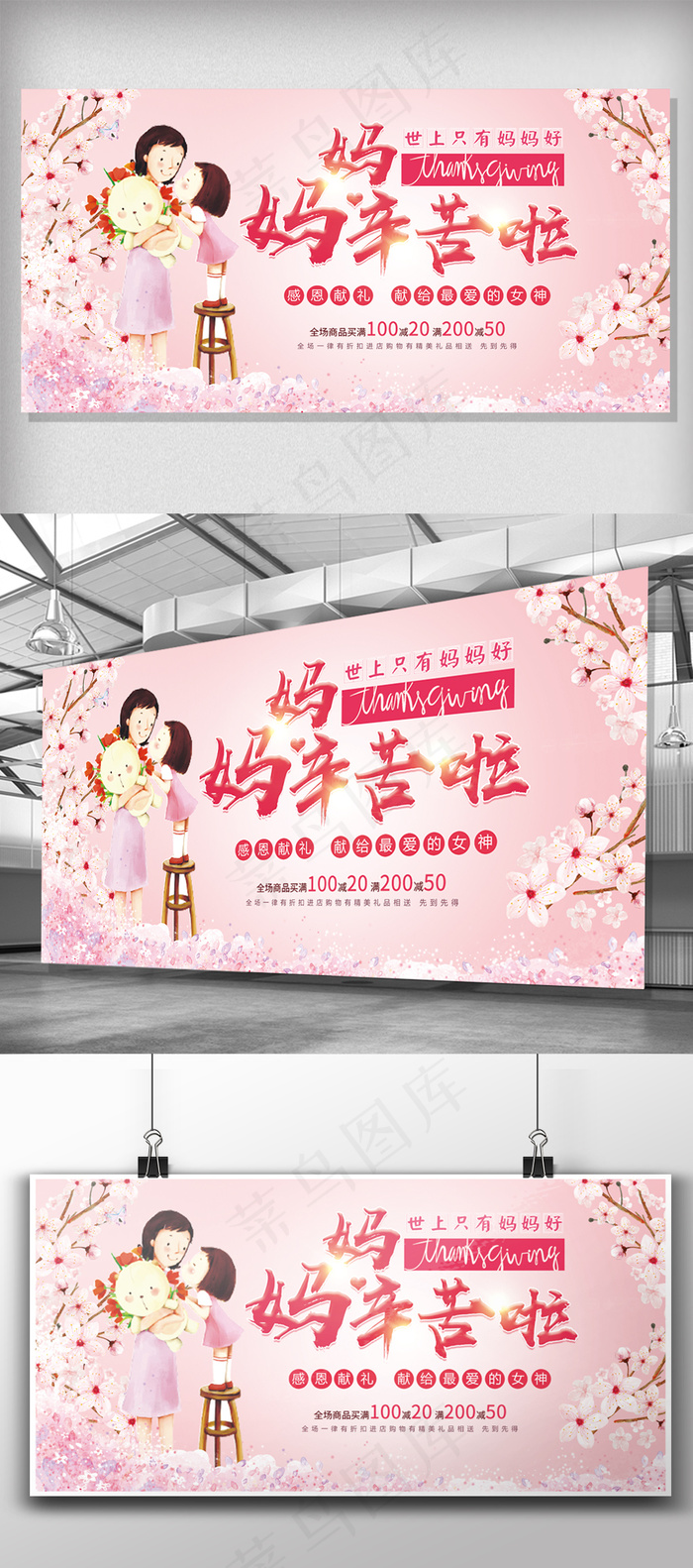 简约唯美母亲节促销展板设计(5669X2835(DPI:120))psd模版下载
