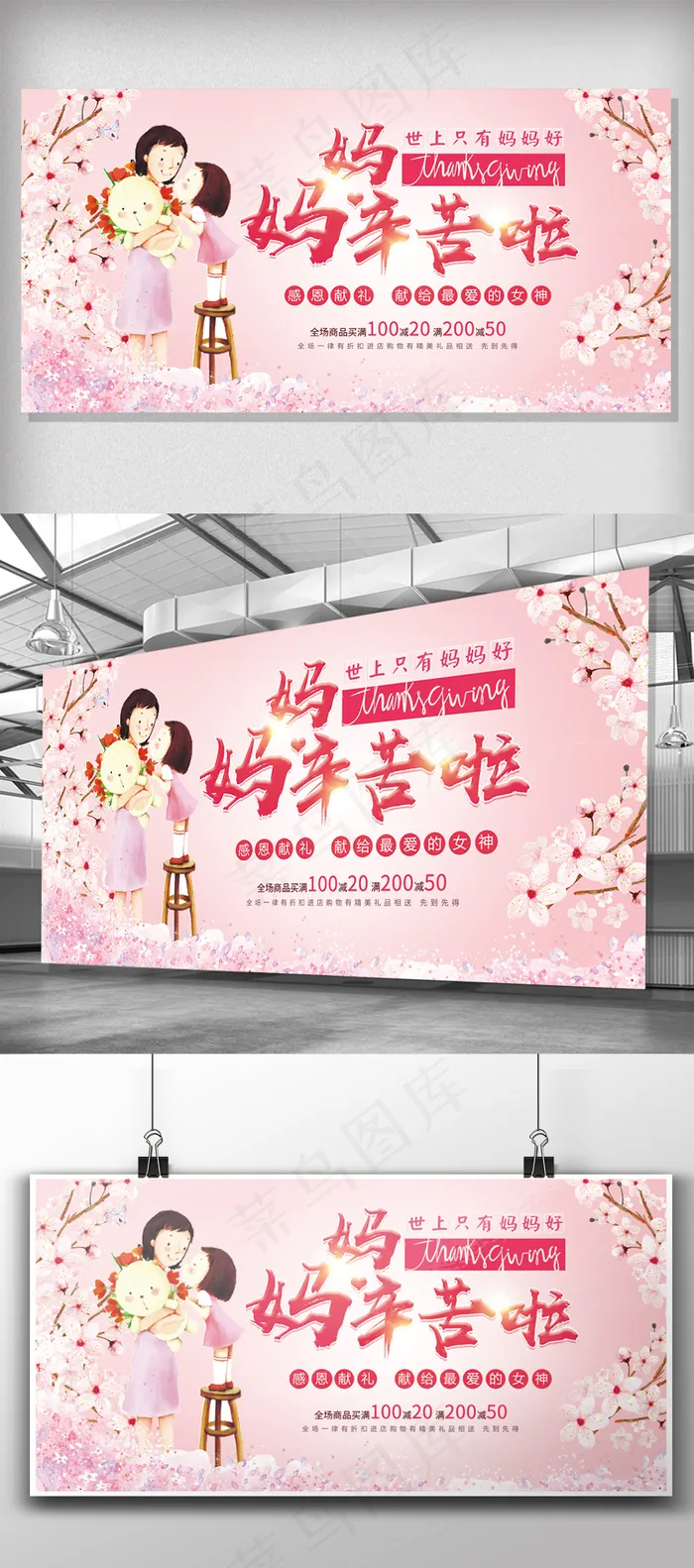 简约唯美母亲节促销展板设计(5669X2835(DPI:120))psd模版下载
