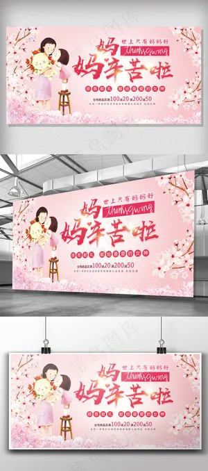 简约唯美母亲节促销展板设计
