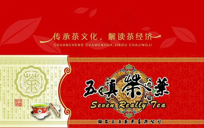 茶叶盒图片psd模版下载
