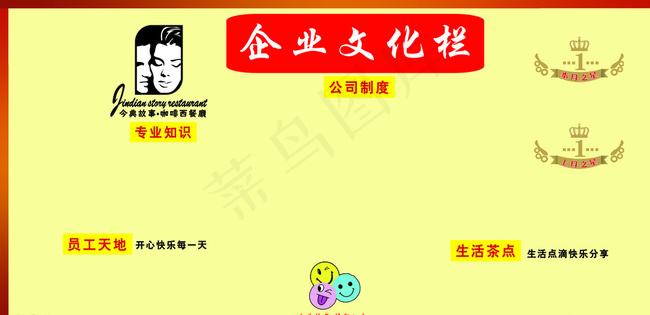 企业文化栏图片psd模版下载