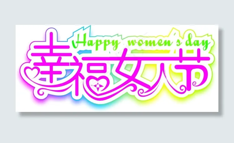 幸福女人节cdr矢量模版下载
