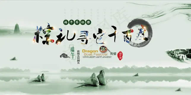 粽飘香模板下载