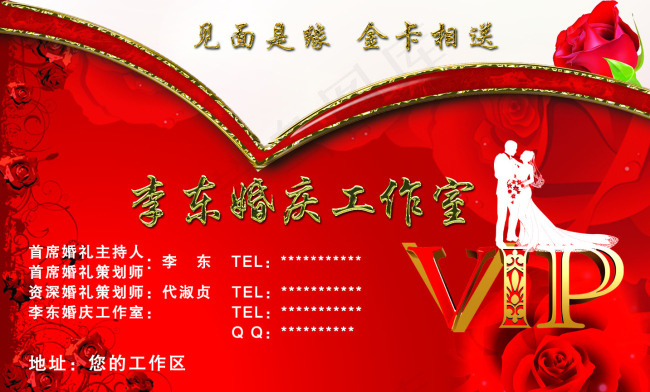 婚庆名片