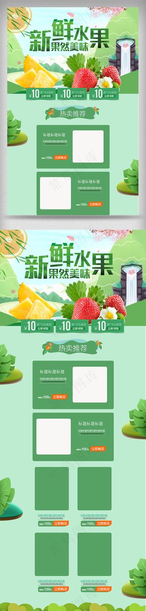 淘宝春季水果首页设计模板