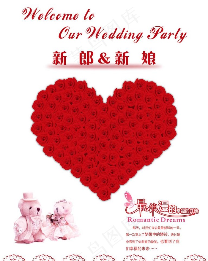 婚礼迎宾牌图片psd模版下载