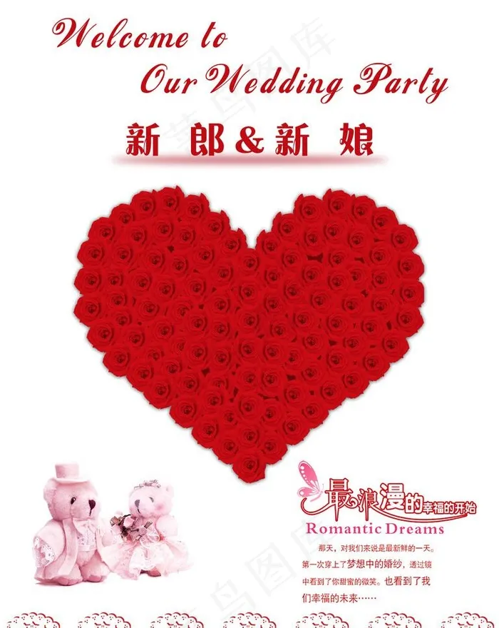婚礼迎宾牌图片psd模版下载