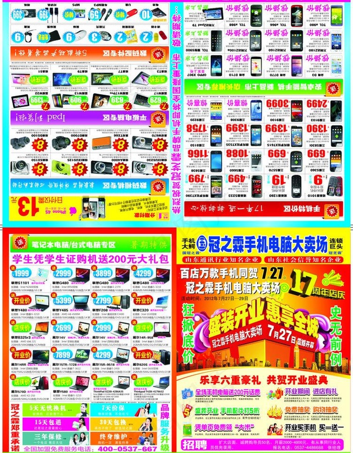 冠之霖盛装开业图片cdr矢量模版下载