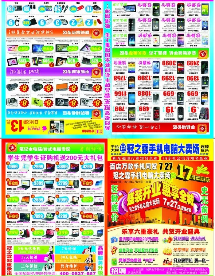 冠之霖盛装开业图片cdr矢量模版下载
