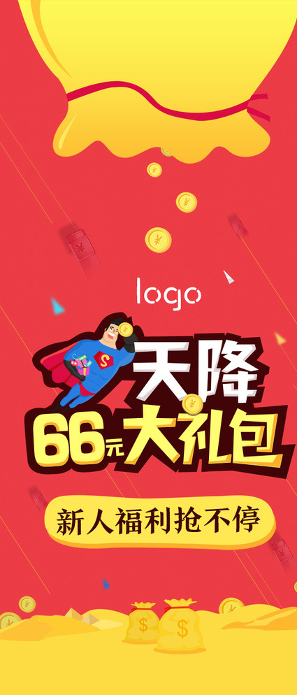 红包礼片psd模版下载