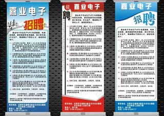 电子招聘展架图片
