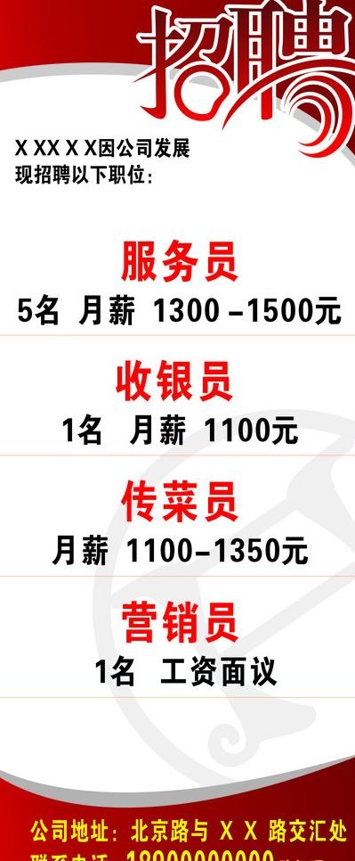 招聘 x展架图片