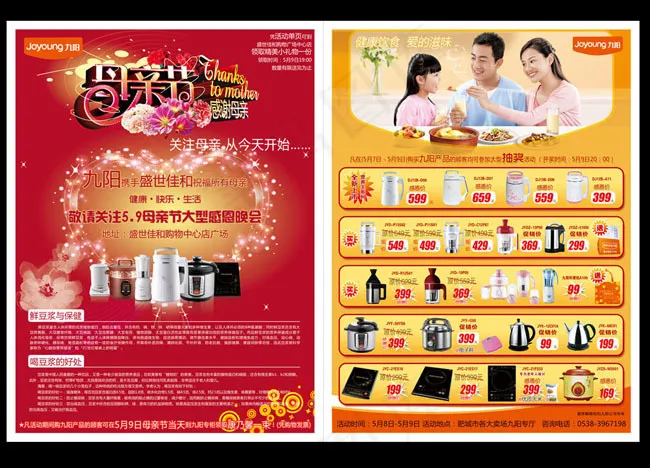 母亲节活动DM宣传单psd素材(2551X3390(DPI:300))psd模版下载