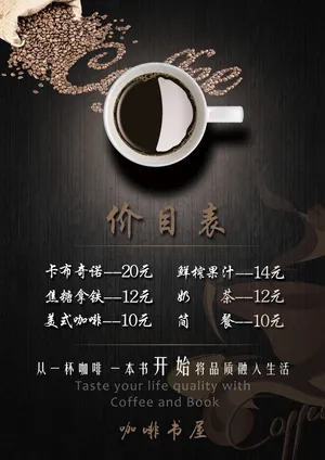咖啡价目表