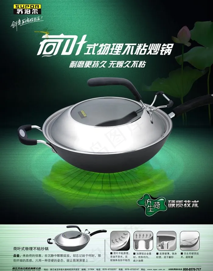 苏泊尔荷叶式不沾锅海报图片(2551X3437(DPI:300))psd模版下载