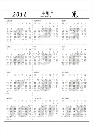 兔年2011日历