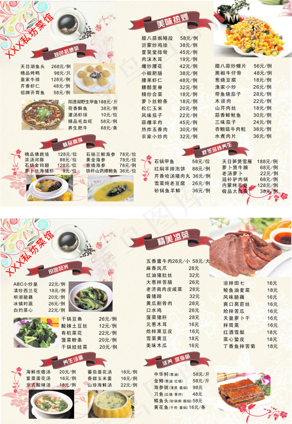 私房菜菜单(297X210)cdr矢量模版下载