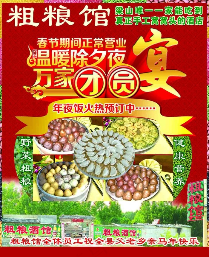 粗粮馆(2776X3425(DPI:300))psd模版下载