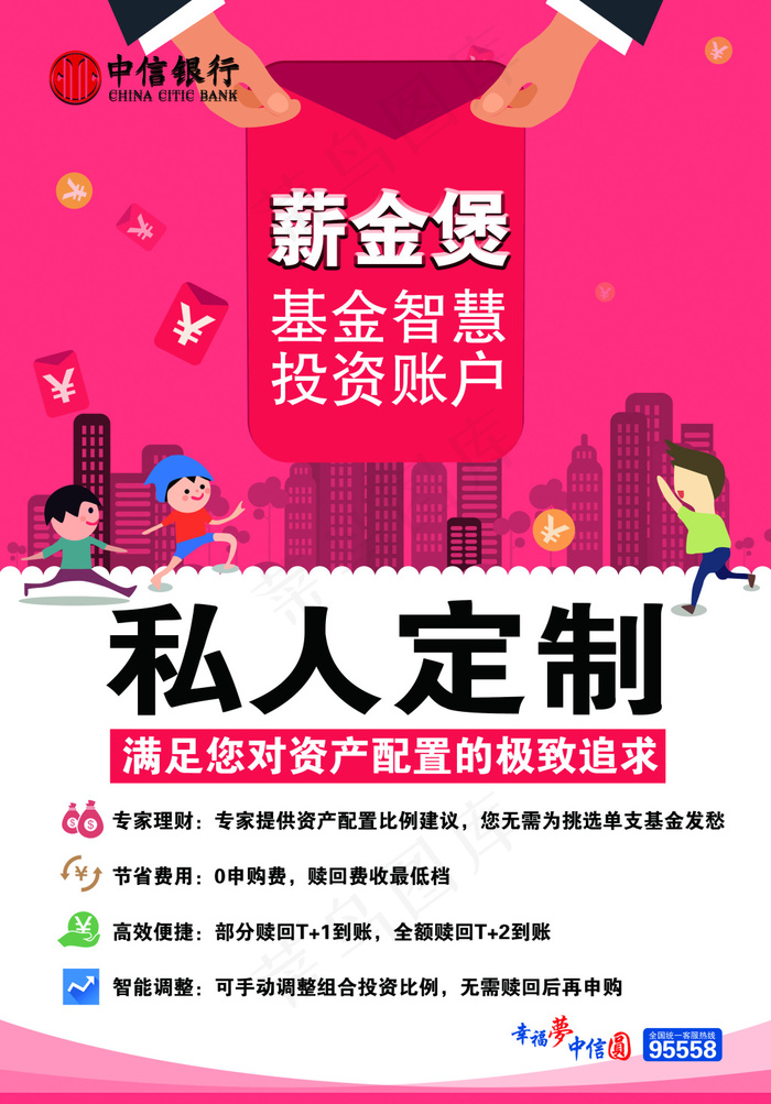 中信银行展板