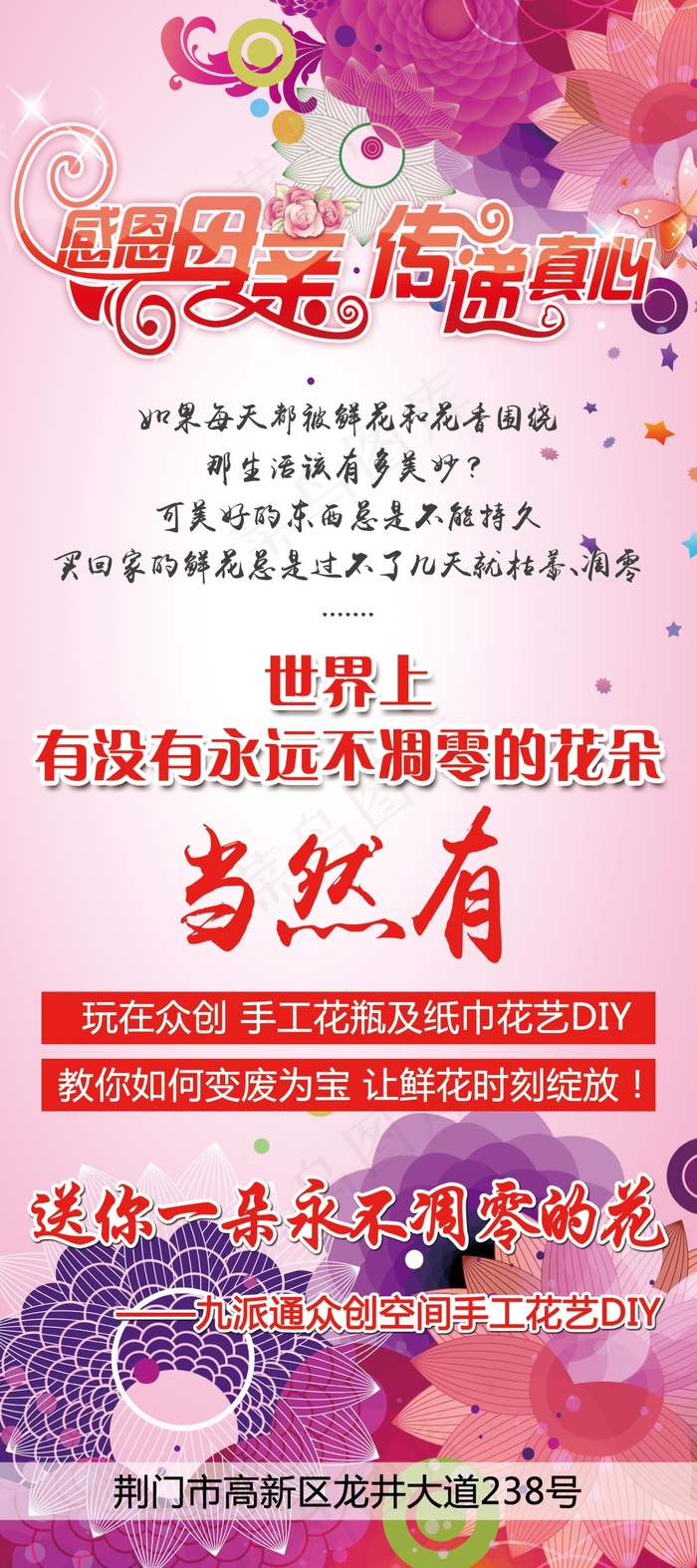 母亲节手工花艺DIY(2268X5102(DPI:72))psd模版下载