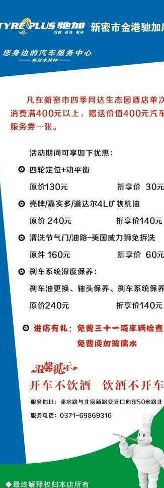 米其林轮胎展架图片cdr矢量模版下载