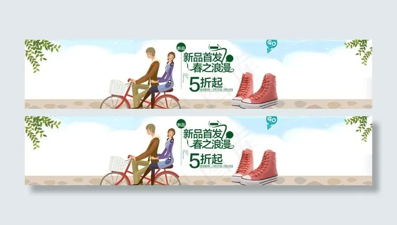 春季淘宝促销图片psd模版下载