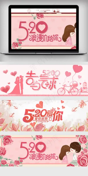 淘宝天猫520情人节促销海报