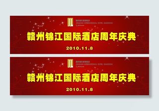 庆典活动背景 会议背景图片