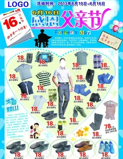 父亲节海报图片