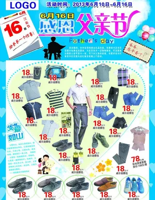 父亲节海报图片