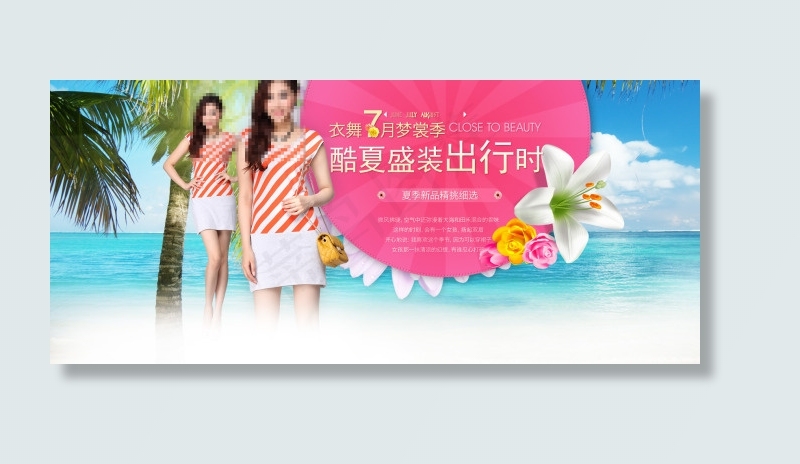 淘宝夏季海报PSDpsd模版下载
