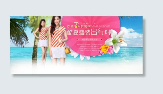 淘宝夏季海报PSD