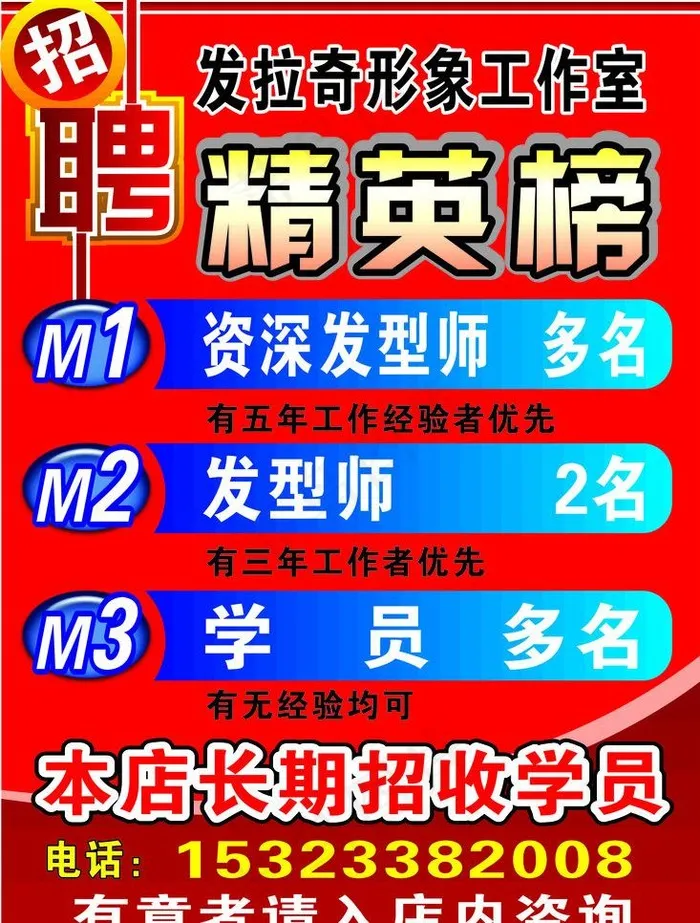 招聘 诚聘海报图片cdr矢量模版下载