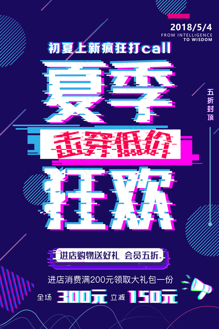 2018抖音夏日狂欢促销海报(3543X5315(DPI:150))psd模版下载