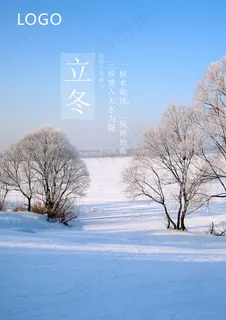立冬海报