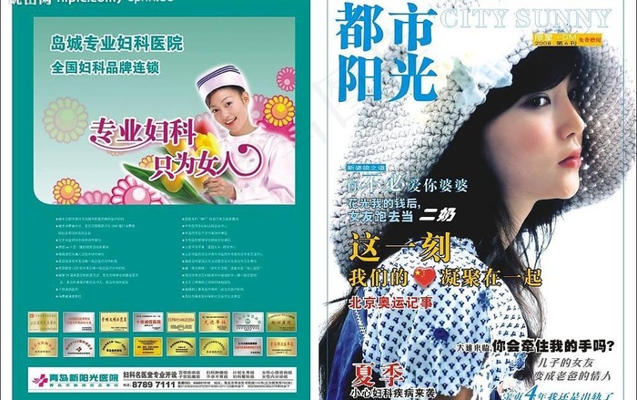 医疗杂志设计图片cdr矢量模版下载