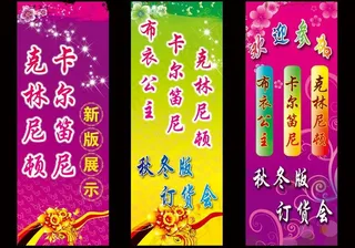 订货会x展架图片