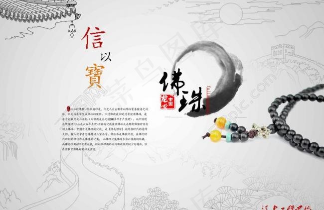 佛珠画册图片
