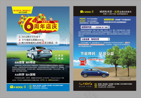 太阳膜6周年(600X800)cdr矢量模版下载